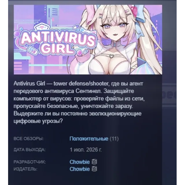 Antivirus Girl АВТОДОСТАВКА STEAM GLOBAL МГНОВЕННО ЛИЦЕНЗИЯ