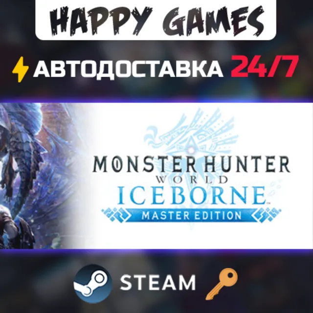 Monster Hunter World: Iceborne Master Edition Steam Ключ РФ+СНГ