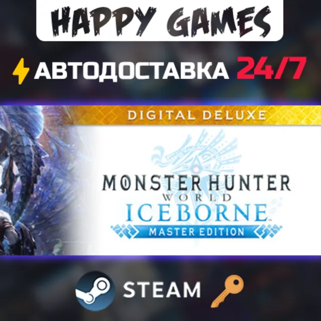 Monster Hunter World: Iceborne Master Edition Digital Deluxe Steam Ключ РФ+СНГ