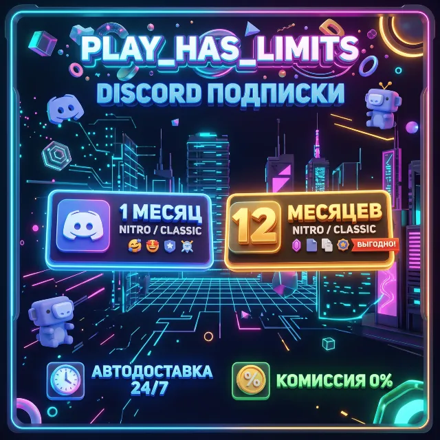 🫆Discord Nitro Gift Cards 1-12 МЕСЯЦЕВ | ВЕСЬ МИР