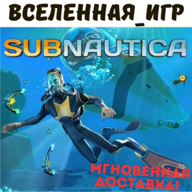Subnautica (РФ/СНГ) STEAM КЛЮЧ 🔑