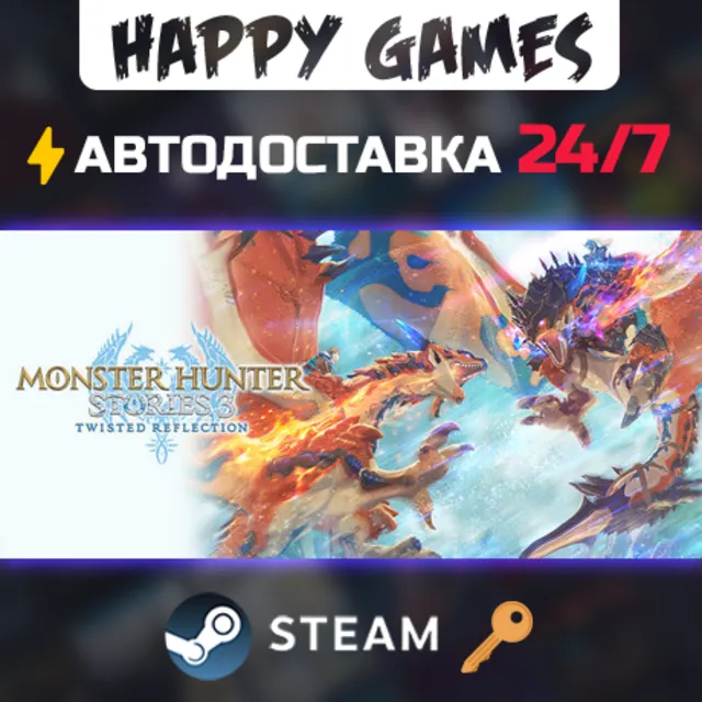 Monster Hunter Stories 3: Twisted Reflection Deluxe Edition Steam Ключ РФ+СНГ