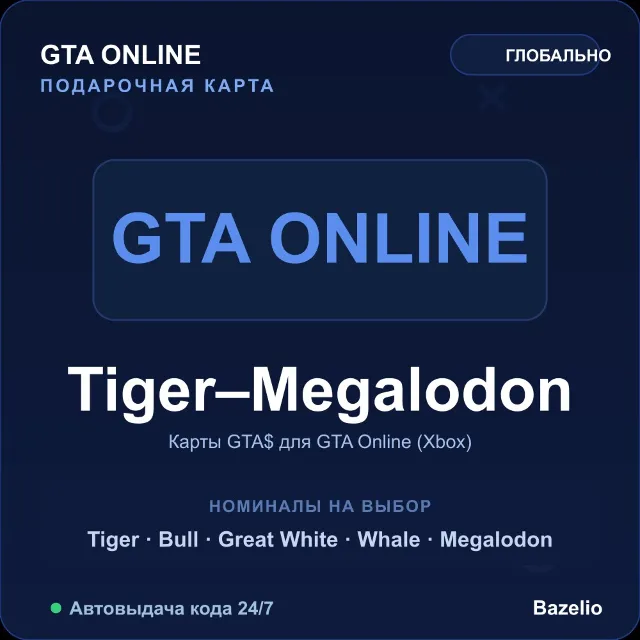 GTA Online Shark Cash Card Xbox платежная карта GTA доллары Автовыдача 24/7