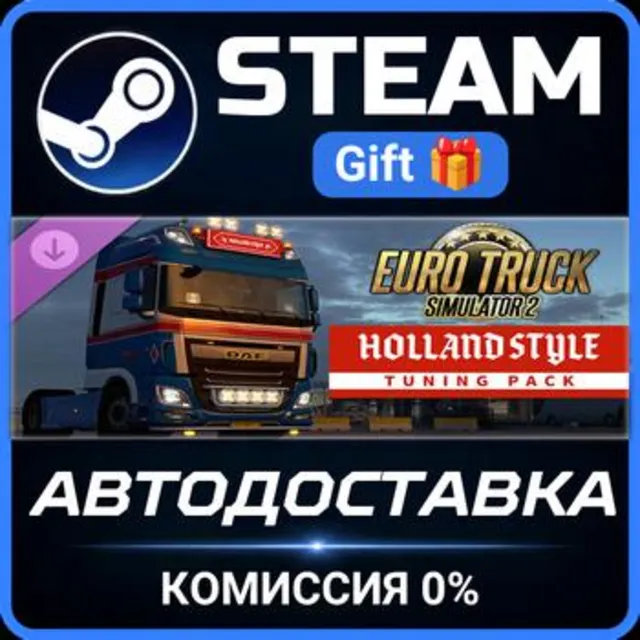 Euro Truck Simulator 2 - Holland Style Tuning Pack Steam Gift СТИМ ГИФТ ПК ПОДАРОК