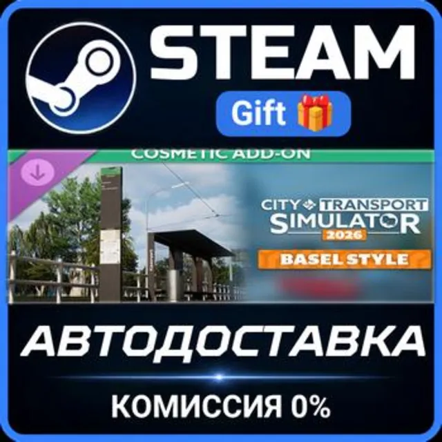 CTS: 2026 - Cosmetic DLC: Basel Style РОССИЯ RU Steam Gift СТИМ ГИФТ ПК АВТОДОСТАВКА