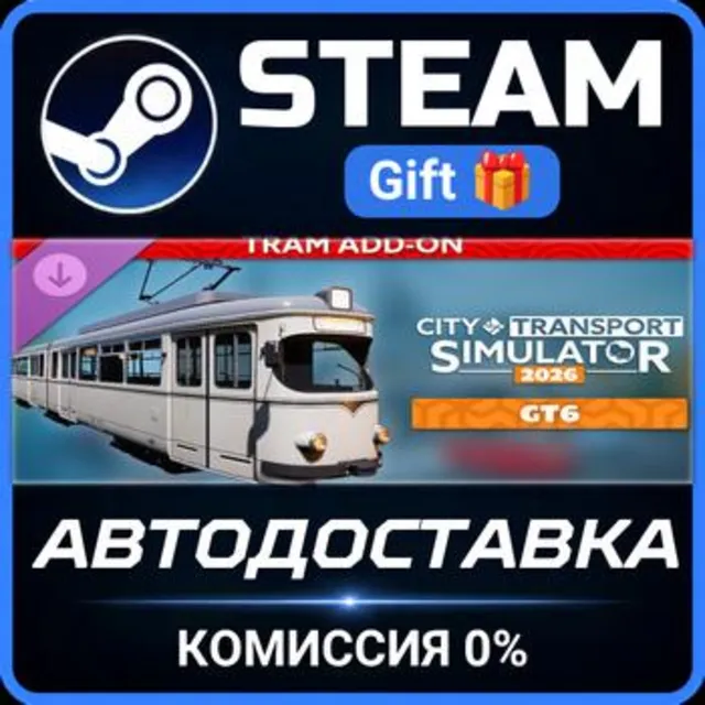 CTS 2026 - Tram DLC: GT6 Steam Gift СТИМ ГИФТ ПК АВТОДОСТАВКА ПОДАРОК DLC