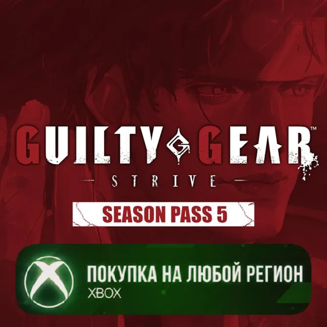 GGST Season Pass 5 XBOX На Любой Регион