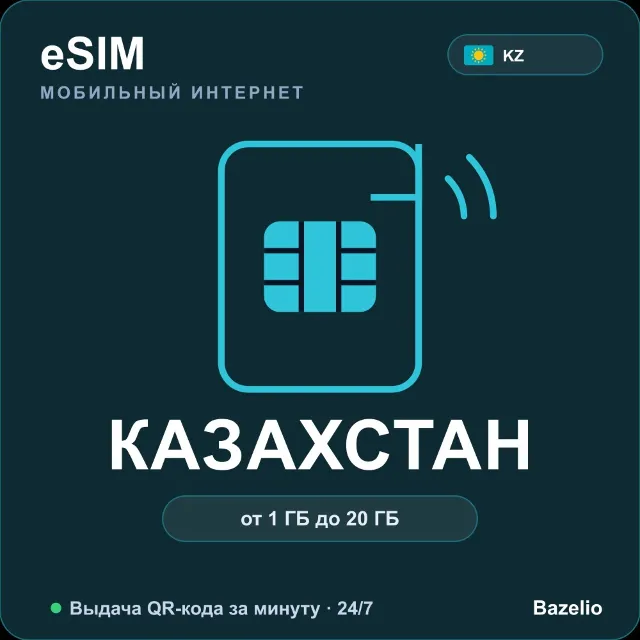 eSIM Казахстан — мобильный интернет для путешествий, от 1 ГБ до 20 ГБ