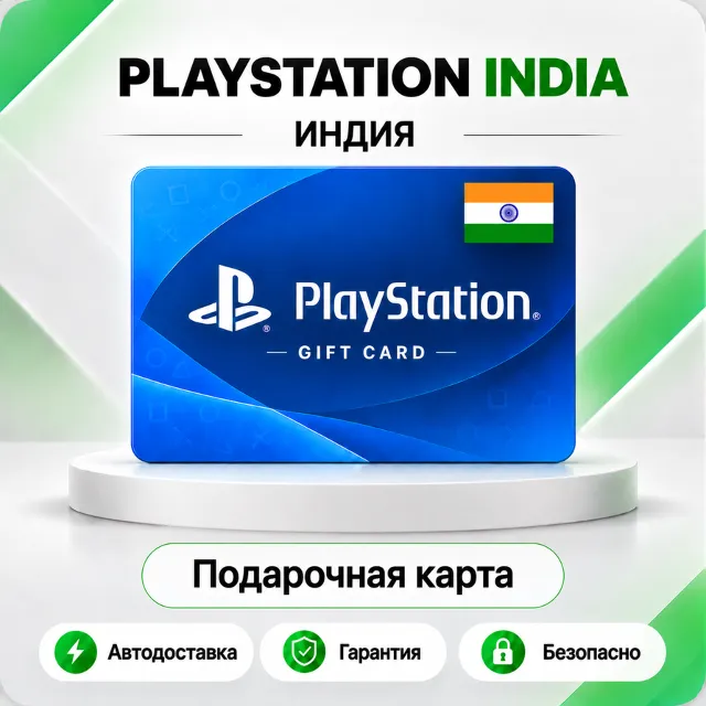 ⬛ [АВТО 24\7] КАРТА PLAYSTATION PSN 1000-12000 INR (РУПИИ)🔑ИНДИЯ