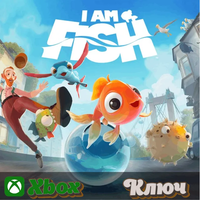 🔑  I AM FISH 🔥XBOX КЛЮЧ