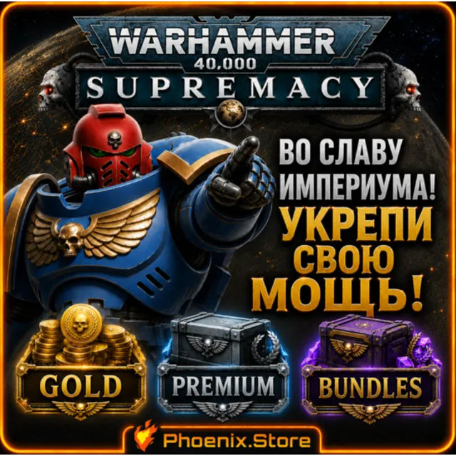 Warhammer 40000 : SUPREMACY · Донат · Премиум · Наборы
