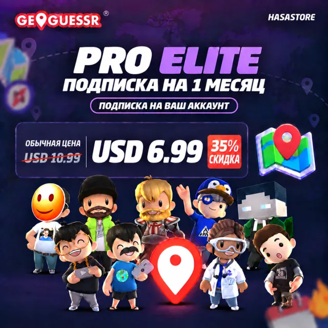 ✅Подписка GeoGuessr на ВАШ АККАУНТ | Pro Elite