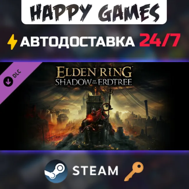 ELDEN RING Shadow of the Erdtree Steam Ключ РФ+СНГ