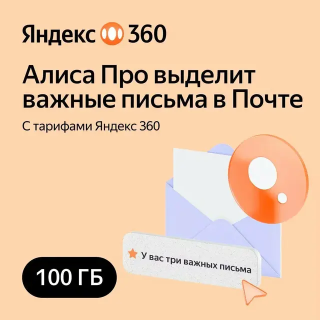 Облачное хранилище Яндекс 360 Диск 100 ГБ 12 мес