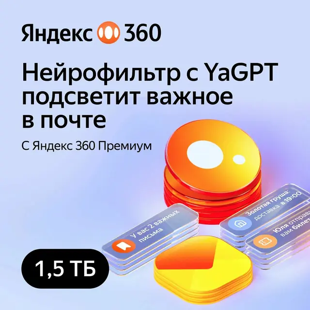 Облачное хранилище Яндекс 360 Диск 1.5ТБ 12 мес