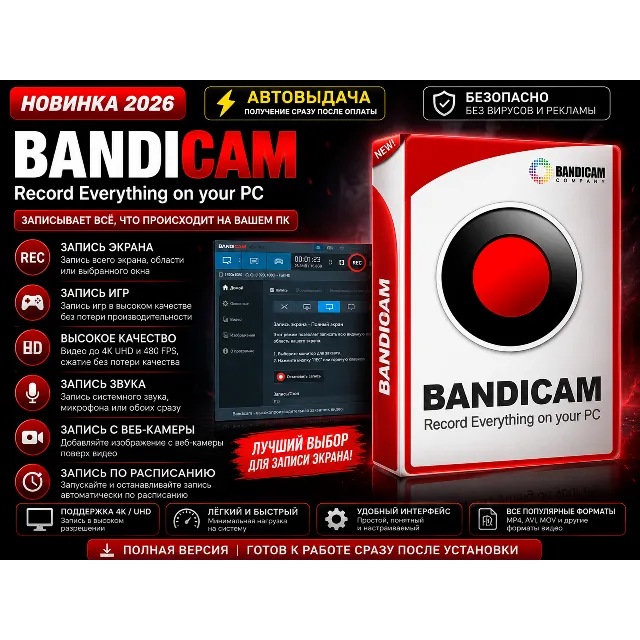 🎥 Bandicam 2026 | Запись экрана и игр | Автовыдача