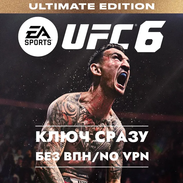 ⚡UFC 6 Ultimate Edition / GLOBAL КЛЮЧ СРАЗУ XBOX БЕЗ СМЕНЫ IP⚡