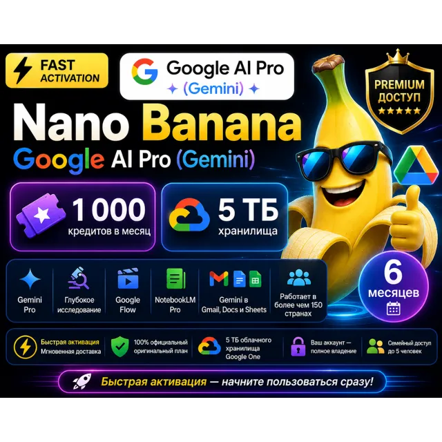 Nano Banana – Google AI Pro (Gemini) | 6 месяцев | 1 000 Flow Credits в месяц | 5 ТБ
