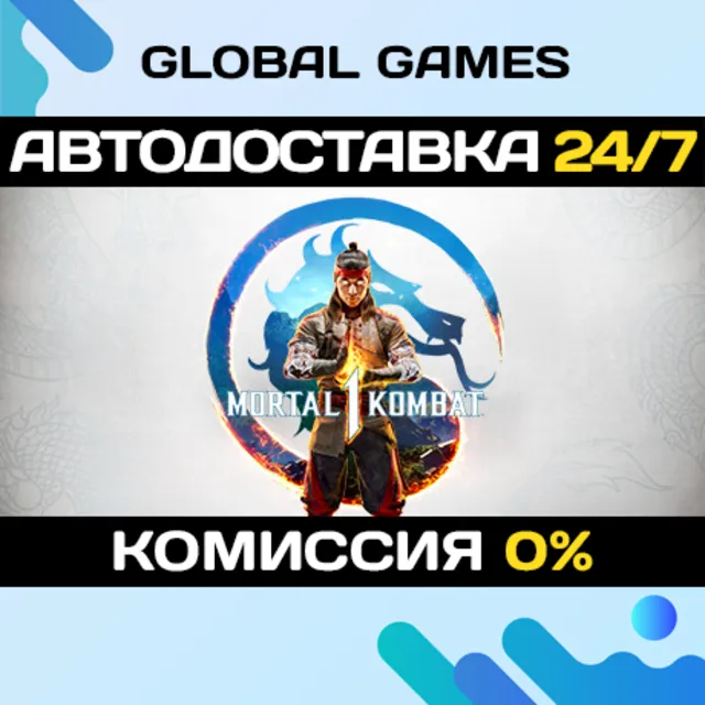 Mortal Kombat 1 STEAM GIFT 🚀АВТОДОСТАВКА