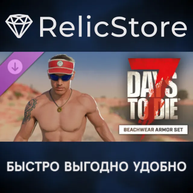 7 Days to Die The Beach Armor Set DLC - STEAM GIFT РОССИЯ