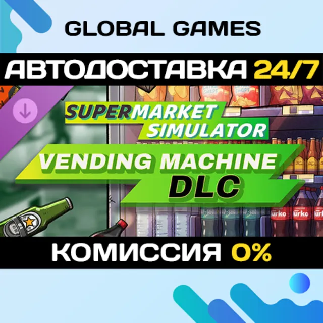 Supermarket Simulator - Vending Machine DLC STEAM 🚀АВТО