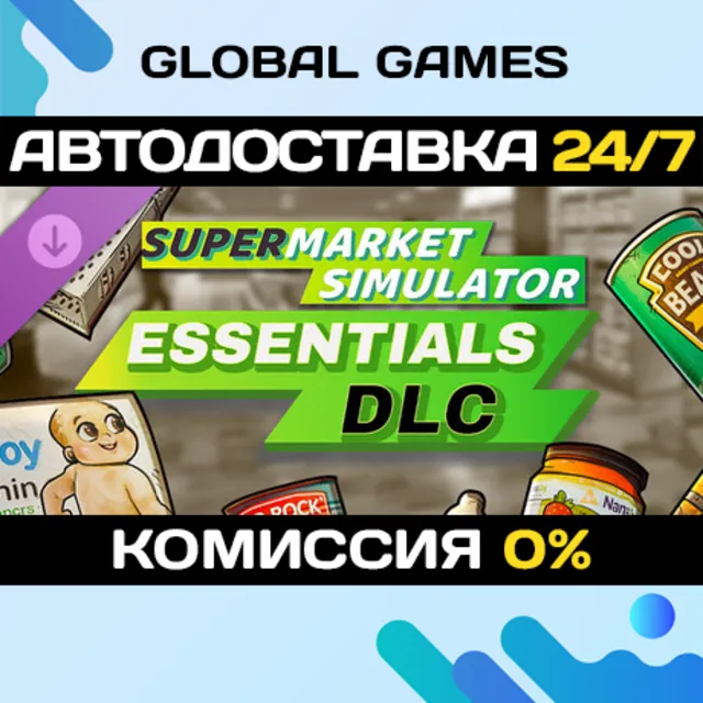 Supermarket Simulator - Everyday Essentials Pack DLC STEAM 🚀АВТО