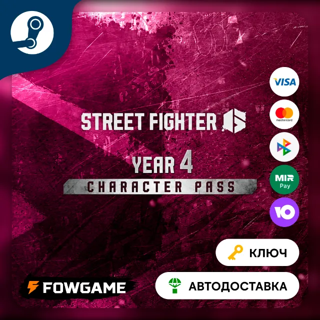 🔵 Street Fighter 6 - Year 4 Character Pass DLC (РУ+СНГ) 🔑КЛЮЧ STEAM