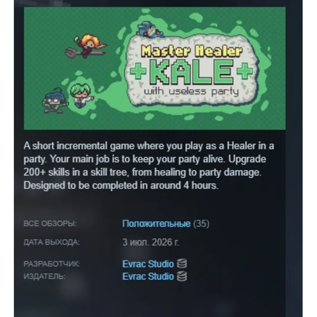 Master Healer Kale with useless party АВТОДОСТАВКА STEAM GLOBAL МГНОВЕННО ЛИЦЕНЗИЯ