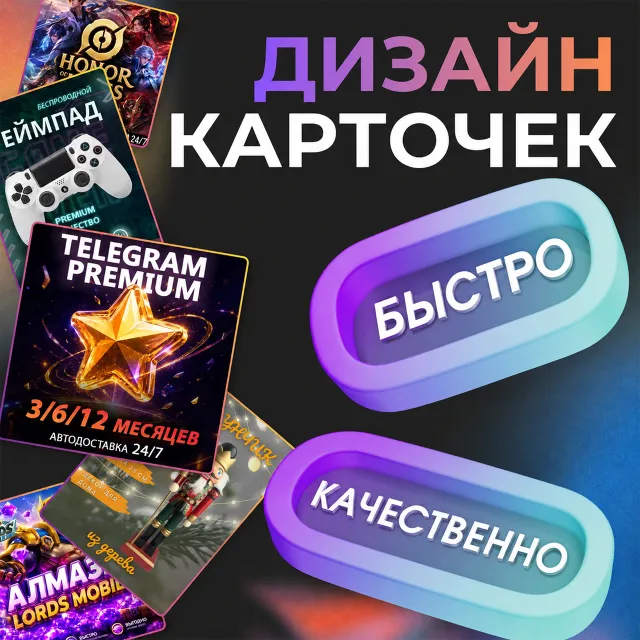 ИНФОГРАФИКА/Дизайн карточек товара для любой платформы