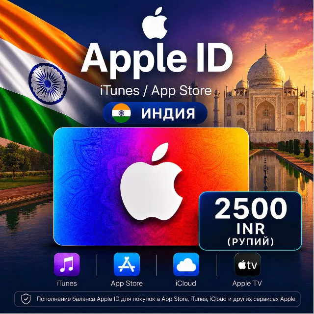 iTunes &amp; App Store Подарочная карта — 2500 INR (INDIA)