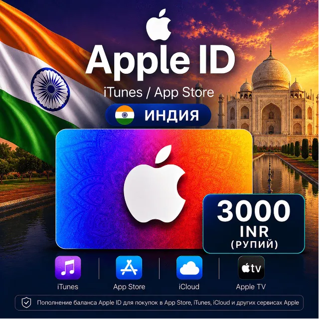 iTunes &amp; App Store Подарочная карта — 3000 INR (INDIA)