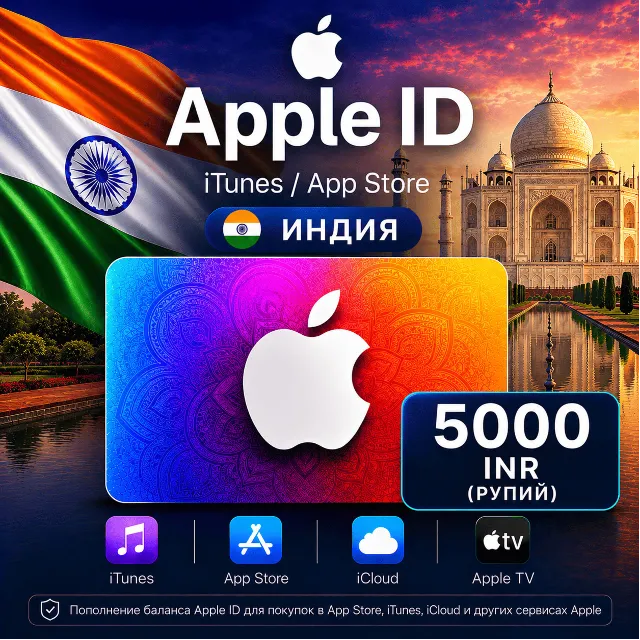 iTunes &amp; App Store Подарочная карта — 5000 INR (INDIA)