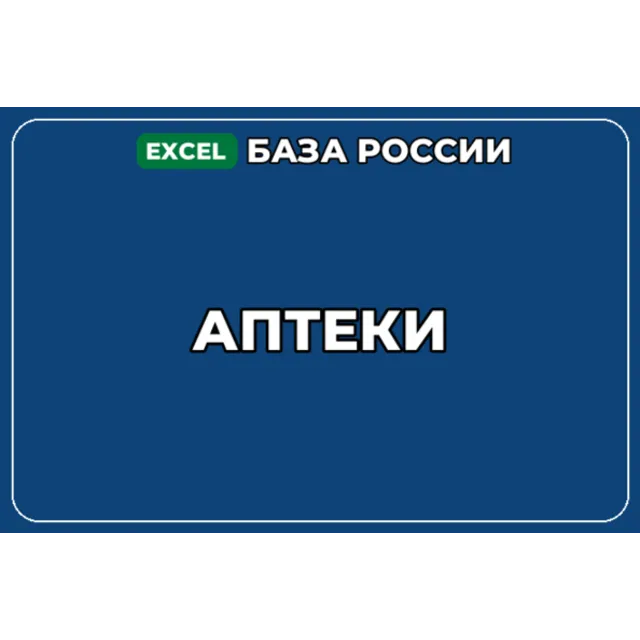 База компаний по теме Аптеки в России