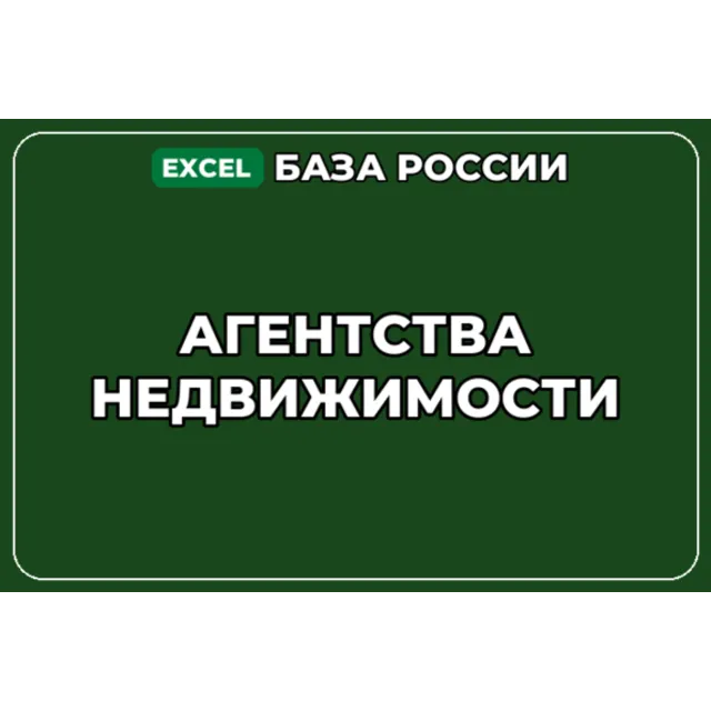База компаний по теме Агентства недвижимости в России
