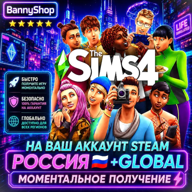 The Sims 4 На Ваш Аккаунт STEAM Моментально