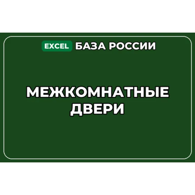 База компаний по теме Межкомнатные двери в России