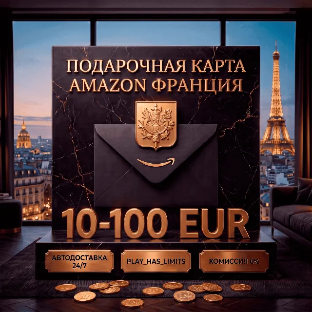 💳Amazon Gift Cards 10-100 EUR | Франция (FR)
