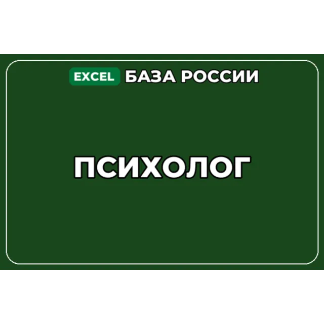 База компаний по теме Психолог в России