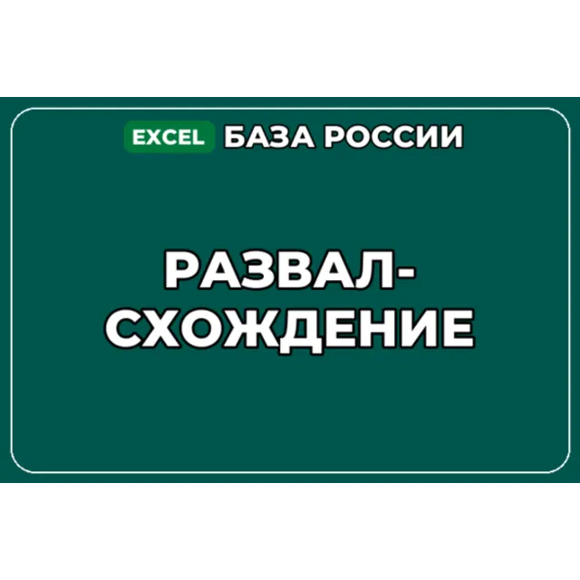 База компаний по теме Развал схождение в России