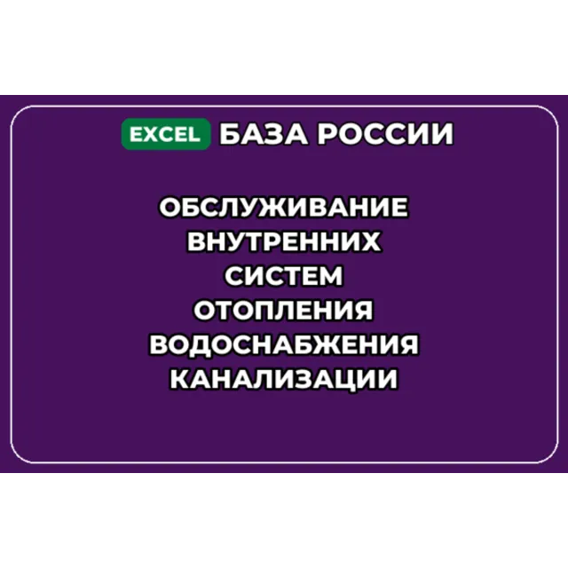 База контактов: Обслуживание внутренних систем отопления водоснабжени