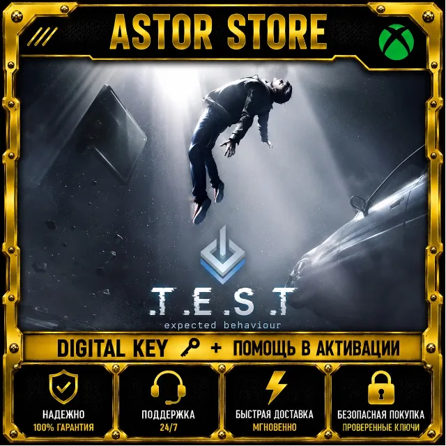 .T.E.S.T: Expected Behaviour XBOX КЛЮЧ СРАЗУ