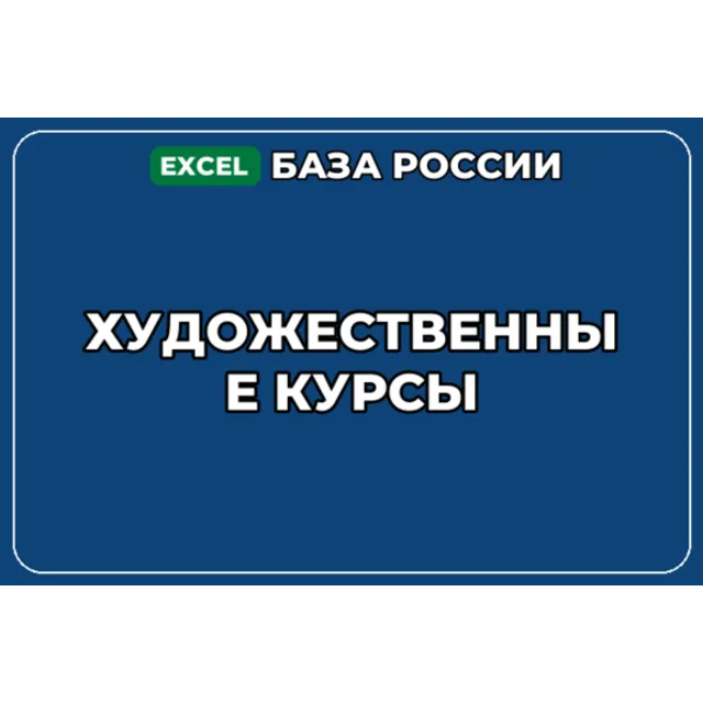 База компаний по теме Художественные курсы в России