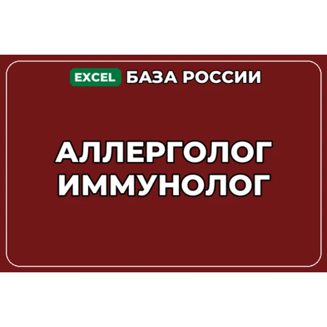 База компаний по теме Аллерголог иммунолог в России