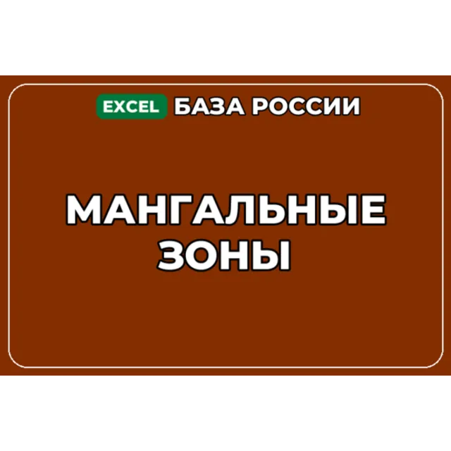 База компаний по теме Мангальные зоны в России