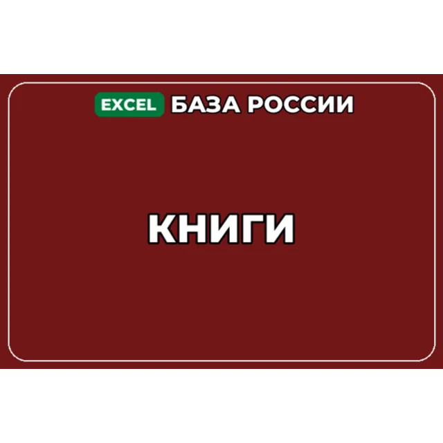 База компаний по теме Книги в России