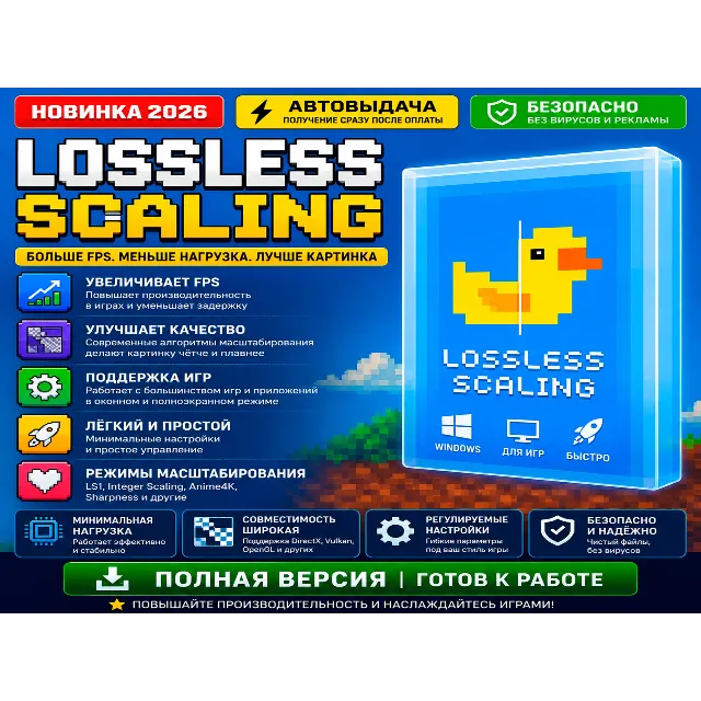 🚀 Lossless Scaling | Увеличение FPS в играх | Автовыдача