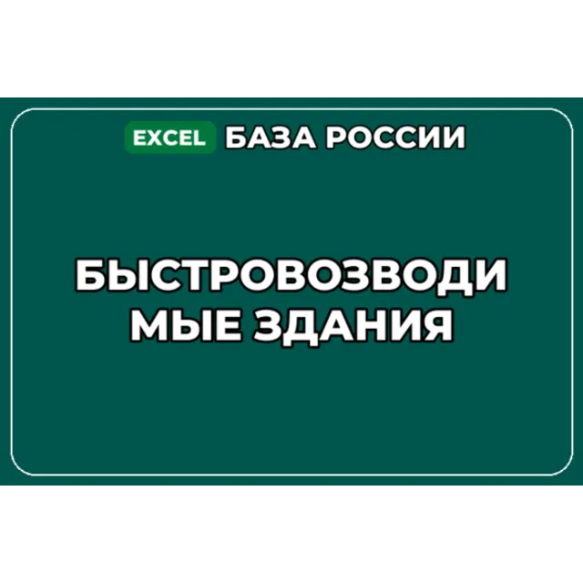 База компаний по теме Быстровозводимые здания в России