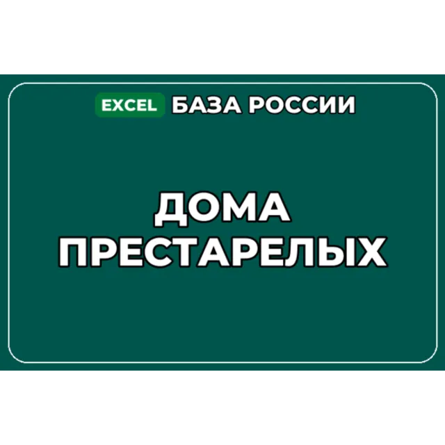 База компаний по теме Дома престарелых в России