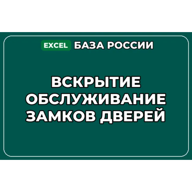 База компаний по теме Вскрытие обслуживание замков дверей в России