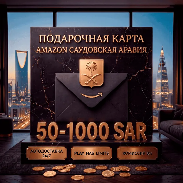 💳Amazon Gift Cards 50-1000 SAR | Саудовская Аравия (SA)